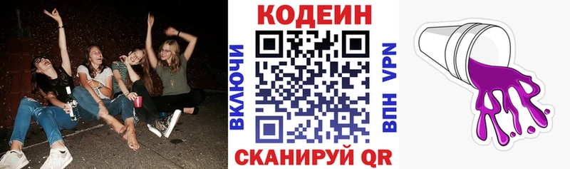 Кодеиновый сироп Lean напиток Lean (лин) Валуйки
