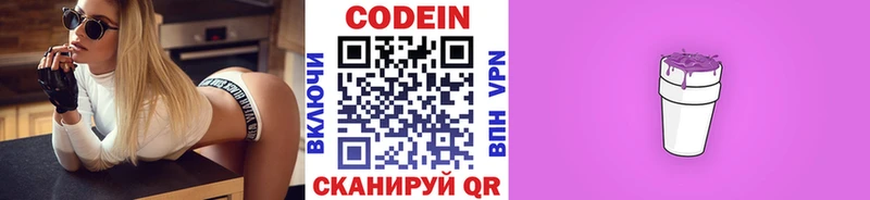 Купить  Валуйки  Кодеин Purple Drank 
